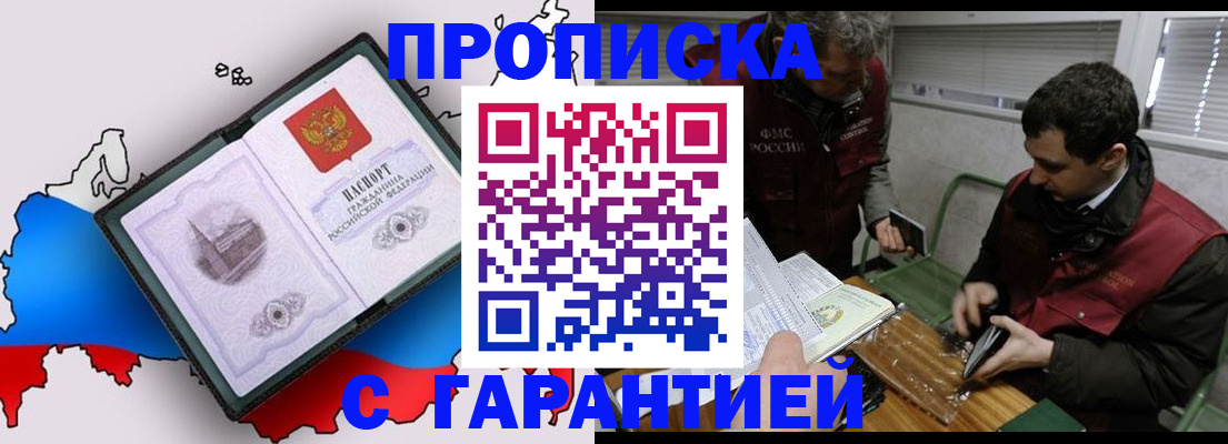 прописка для работы в Омутнинске